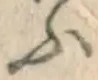글자 ふ