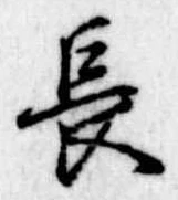 長 위치 확인됨