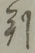 判 위치 확인됨