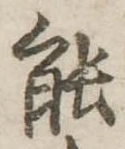 能 위치 확인됨