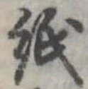 位置定マレル紙