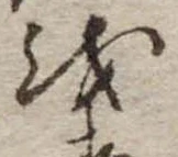 Đã định vị 𛄚