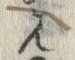 글자 ん