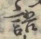 語 위치 확인됨