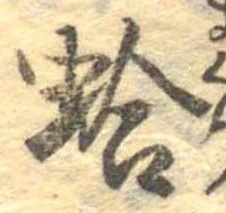 蛤 위치 확인됨