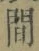 글자 間