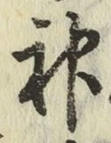 글자 神