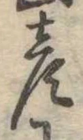彦 위치 확인됨