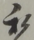 私の位置