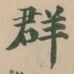 群 위치 확인됨