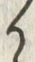 字か