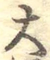 大 위치 확인됨