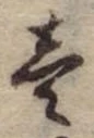 㐌定位𣗓檊