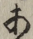 글자 あ