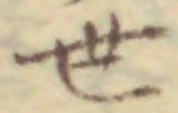 𡨸世