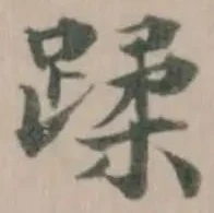 蹂 위치 확인됨