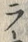 글자 無