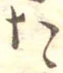 た 위치 확인됨