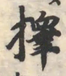 擇の位置