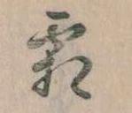 霜 위치 확인됨