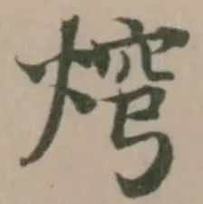 焪 위치 확인됨