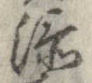 添 위치 확인됨