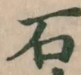 石 위치 확인됨