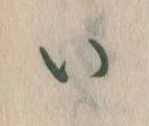 𛀆 위치 확인됨