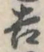 吉の位置