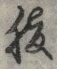 腹 위치 확인됨