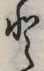 Đã định vị 𛁻