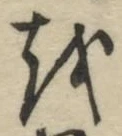 글자 を