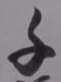 글자 千