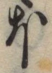 𛃀 위치 확인됨