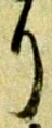 文字 り