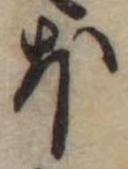 𛃀 위치 확인됨