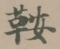 鞍の位置