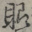 眼 위치 확인됨