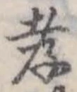 孝 위치 확인됨