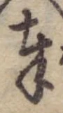 奉 위치 확인됨