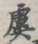 Đã định vị 虞