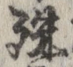 位置定マレル殊