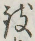 致 위치 확인됨