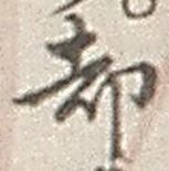文字却