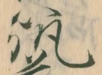 位置 確認된 筑