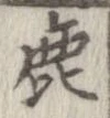 鹿 위치 확인됨