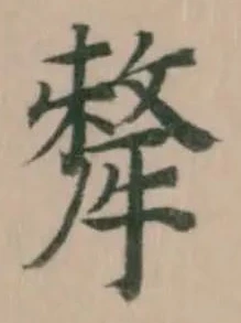 𤛆 위치 확인됨