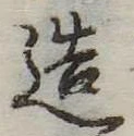 造 위치 확인됨