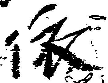 位置定マレル依