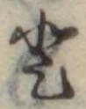 𛁻 위치 확인됨